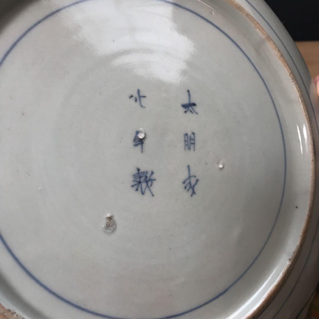 江戸中期 古伊万里「松竹梅図染付大皿」本物保証