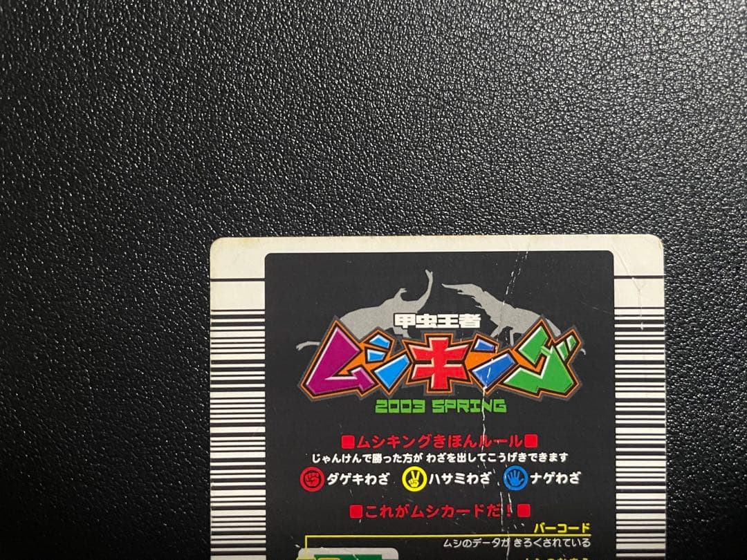 ムシキング　ギラファ　ヘルクレス　アクティオン　セット　2003