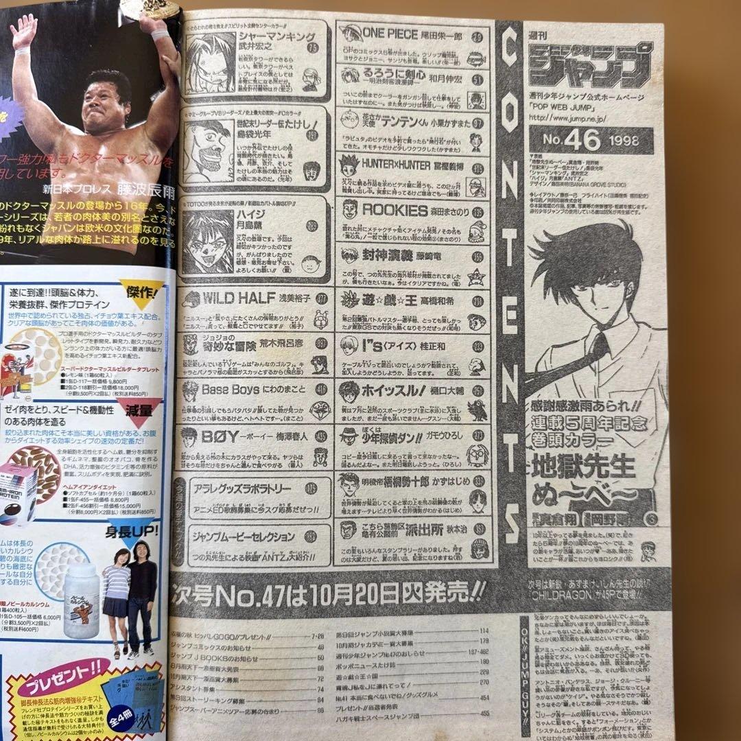 週刊少年ジャンプ 1998年46号 地獄先生ぬ〜べ〜5周年記念号