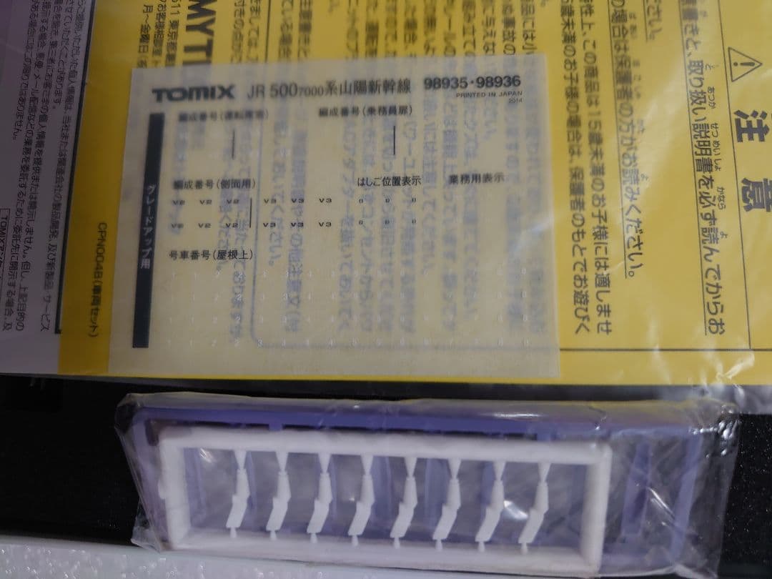 JR 500系 山陽新幹線 カンセンジャーラッピング セット 限定品
