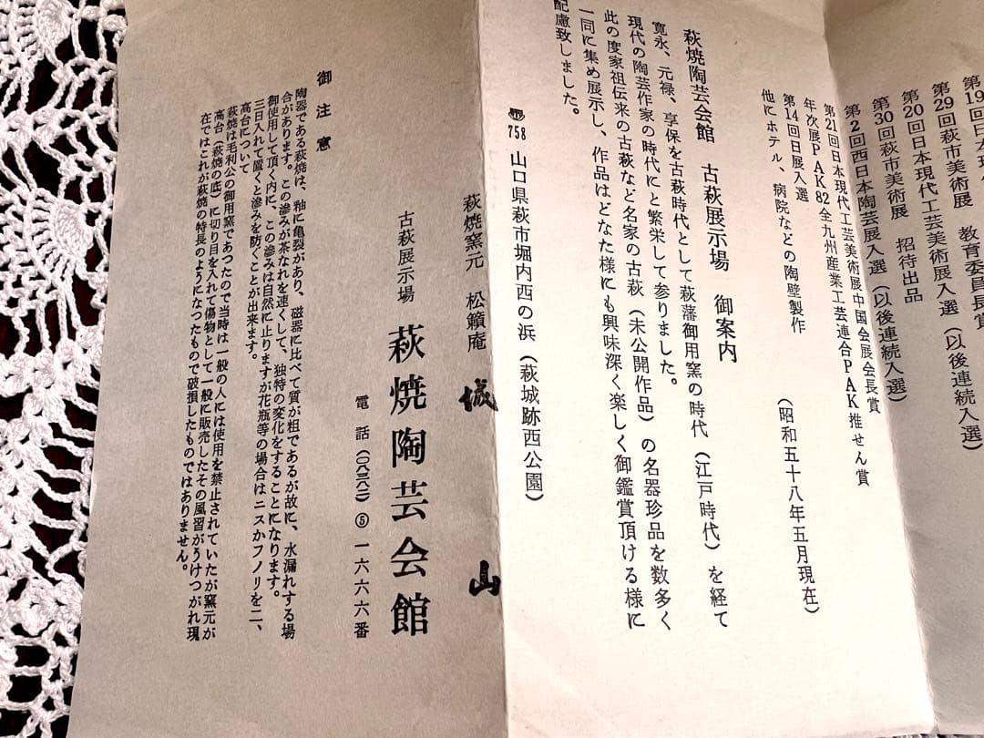 ☆萩焼 水差 窯元松籟庵 城山 渡辺城山作 共箱入