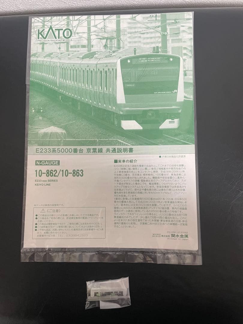 KATO 10-862 E233系5000番台 京葉線 6両基本セット