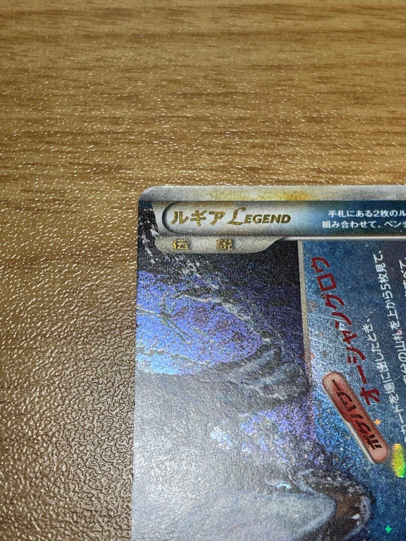 ルギア/Legend 上下　1st edition