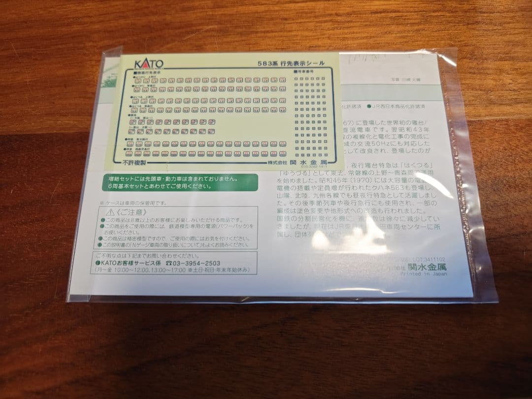 KATO 583系 6両基本・3両増結・モハネ2両増結セット 13両フルセット