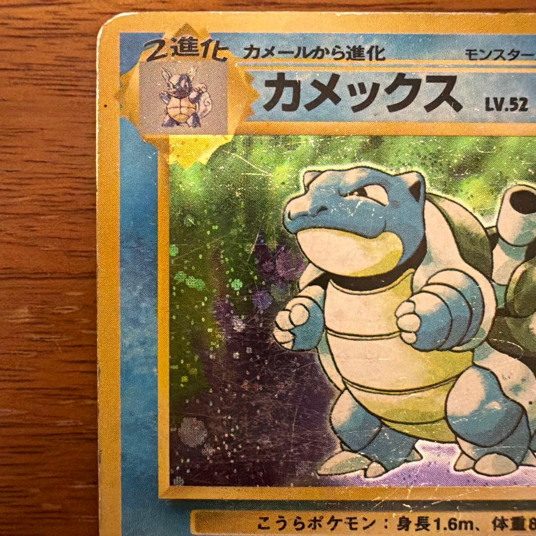 【旧裏】カメックス マーク無し 第1弾拡張パック 渦巻き/星ホロ有り