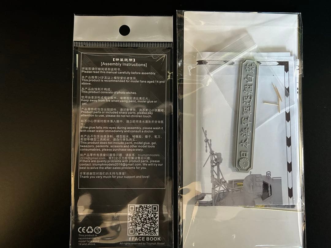 1/350 トライアンフモデル日本海軍駆逐艦白露フルハル仕様＋UPグレードセット