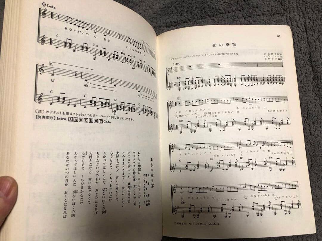 【昭和歌謡楽譜】思い出のヤングサウンド我が心のGS スパイダーズ　タイガース等