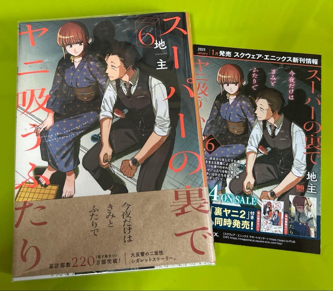 スーパーの裏でヤニ吸うふたり　通常・特装版　初版セット　コミックまとめ売り