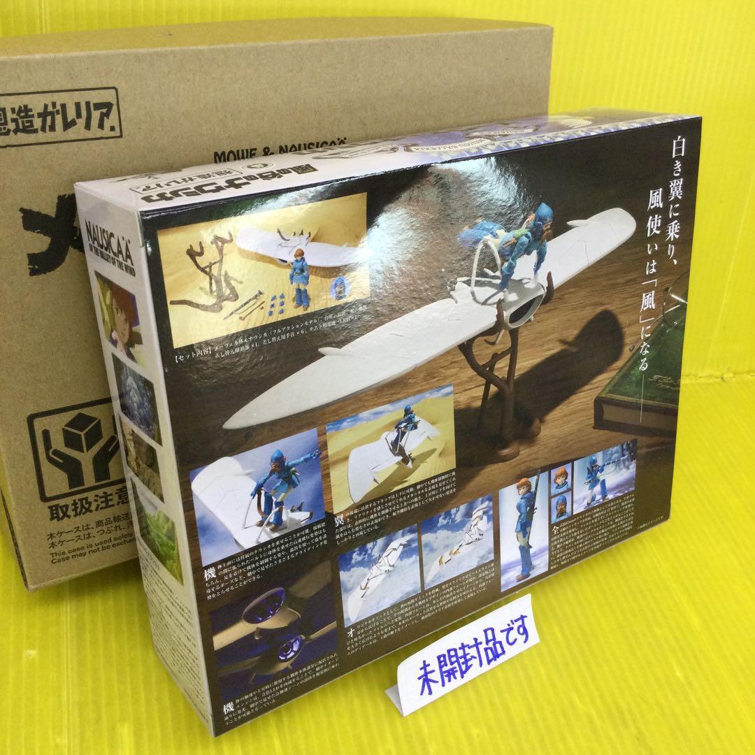 メーヴェ＆ナウシカ フルアクションver. 「風の谷のナウシカ」 想造ガレリア…