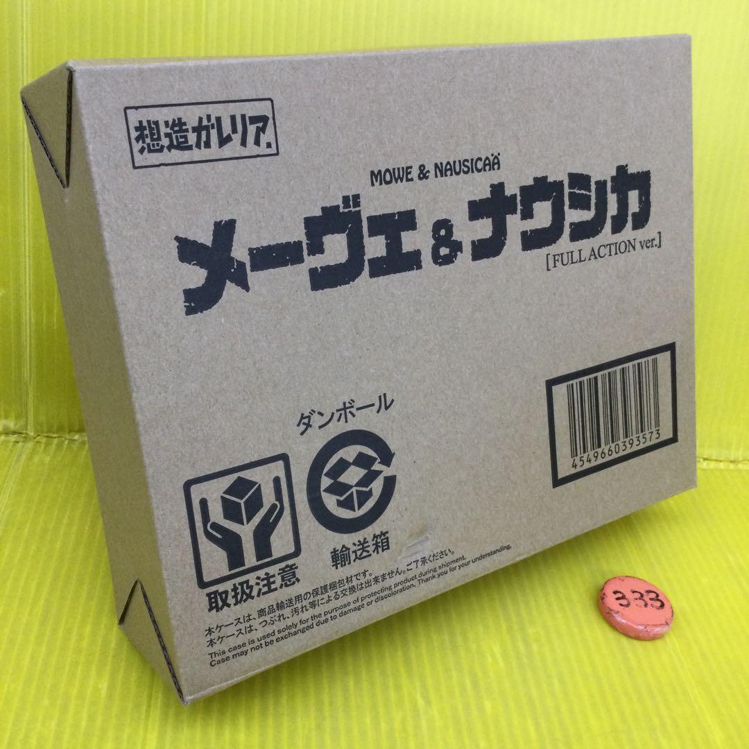 メーヴェ＆ナウシカ フルアクションver. 「風の谷のナウシカ」 想造ガレリア…