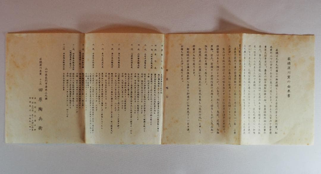 12代田原陶兵衛造『萩井戸写茶碗』 (共箱)