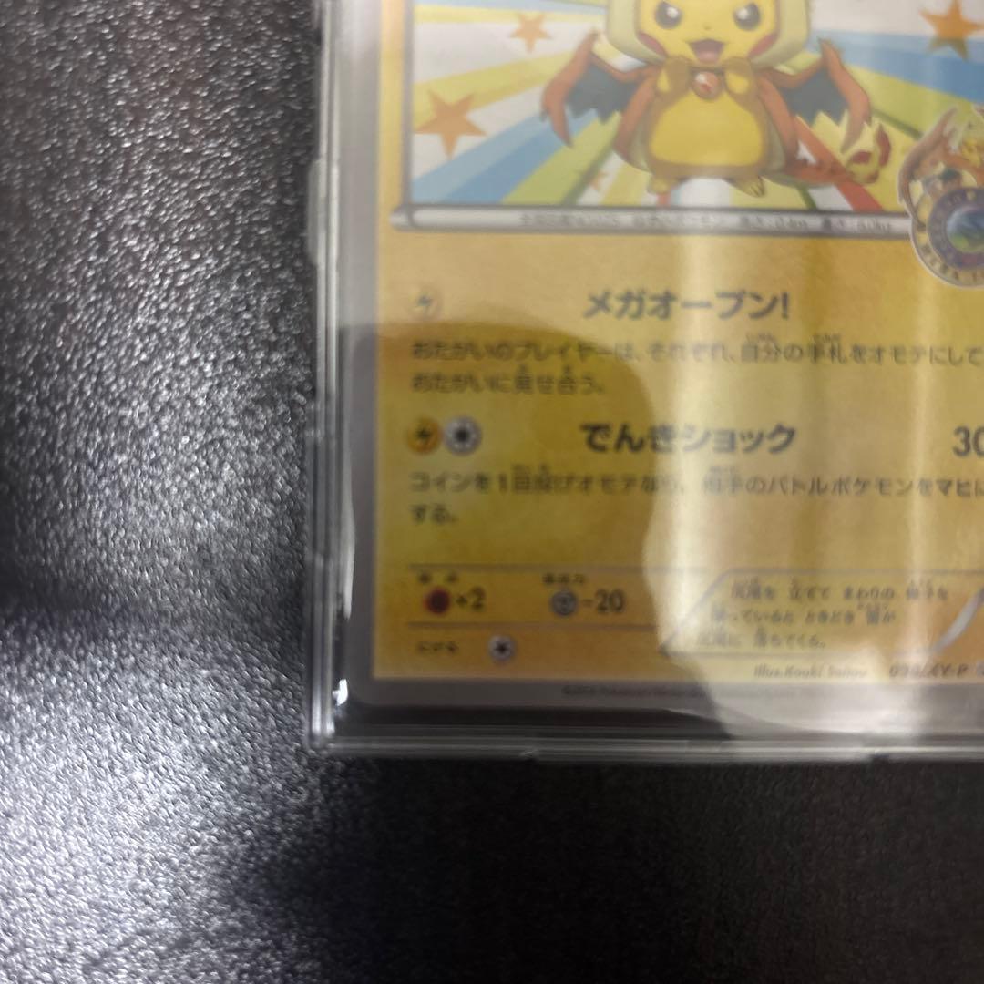 メガトウキョーのピカチュウ