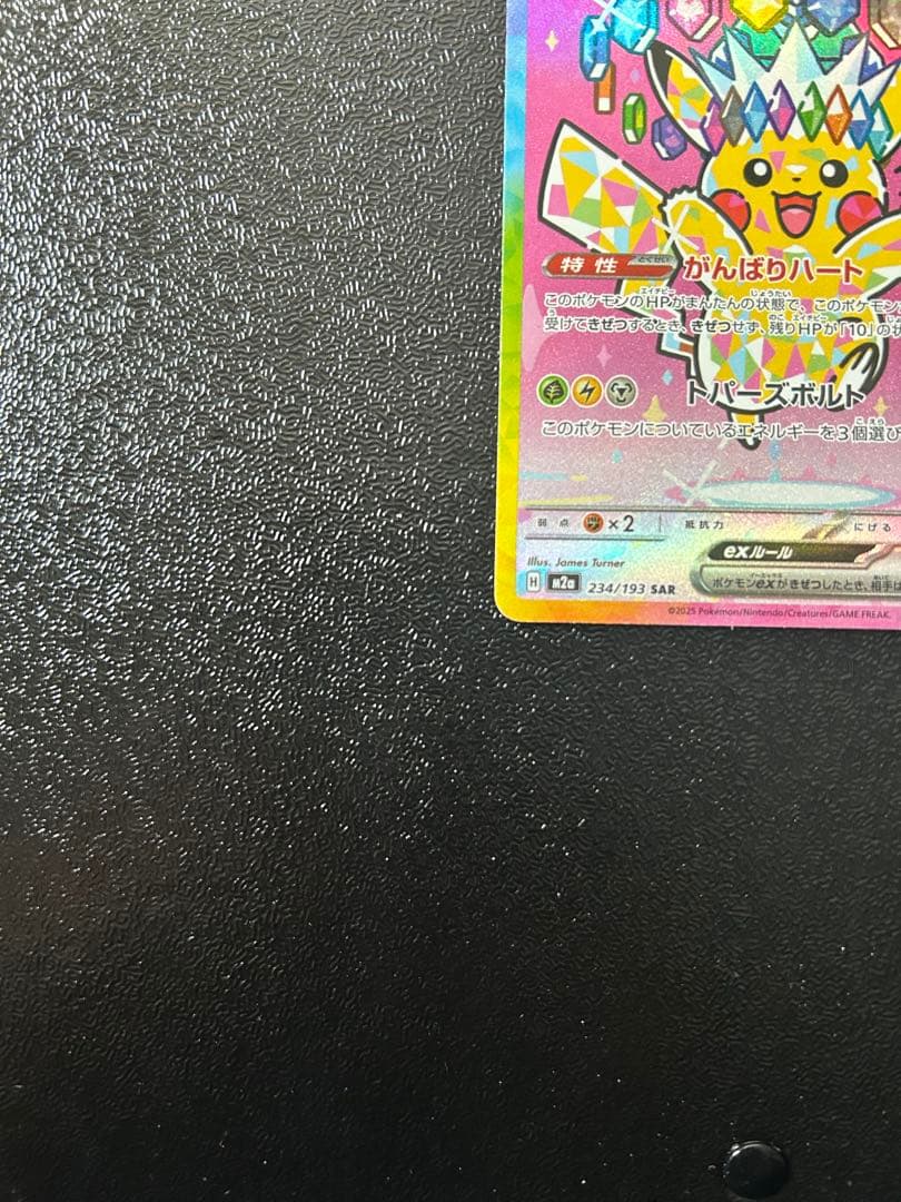 ピカチュウ ex sar メガドリームex ポケモンカード