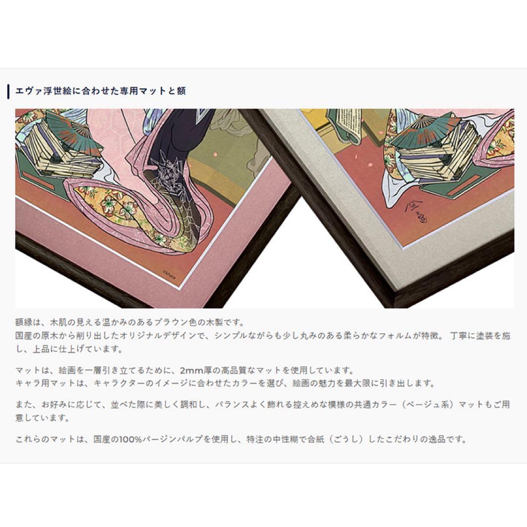 エヴァ浮世絵「箱根八里美人三画揃 マリ」　共通カラー単品　版三