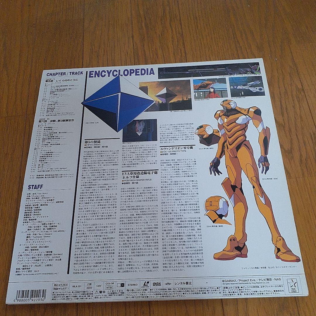 エヴァンゲリオンLD7枚セット