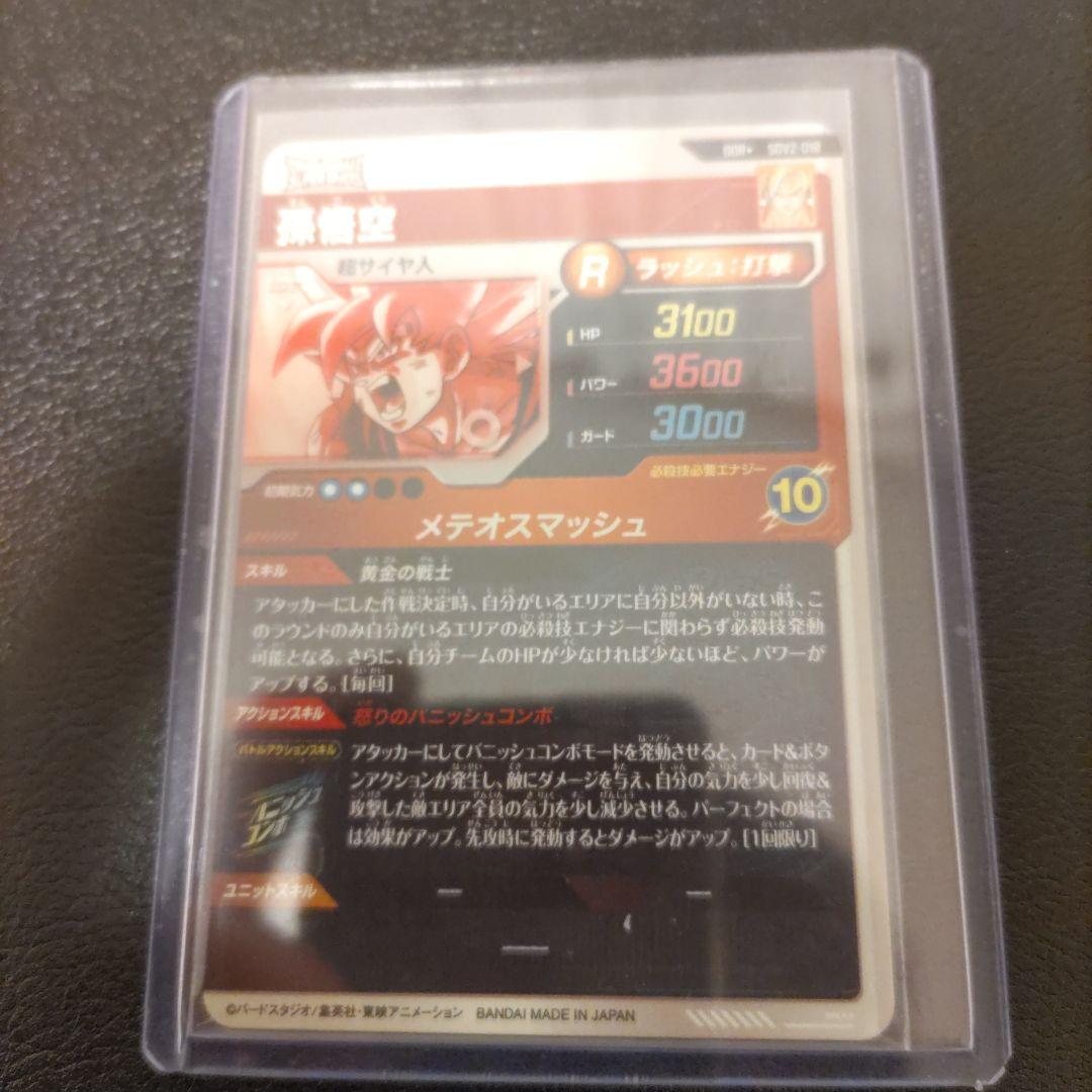 ドラゴンボール，スーパーダイバーズ，GOR☆SOV2−018.パラレル孫悟空