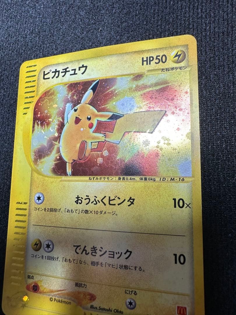 ピカチュウ HP50 トレーディングカード