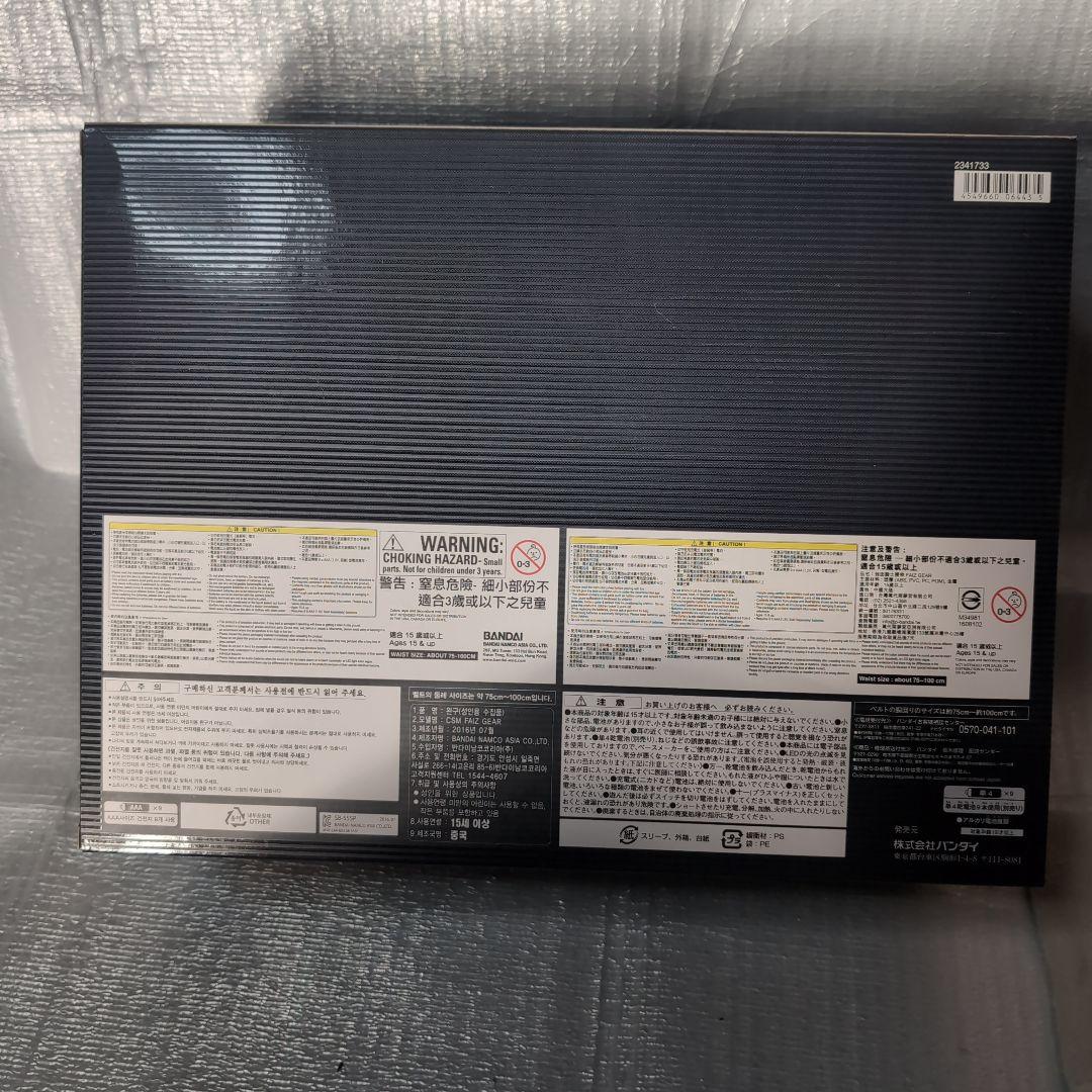 CSM.ファイズギア。仮面ライダー555.プレバン限定品。