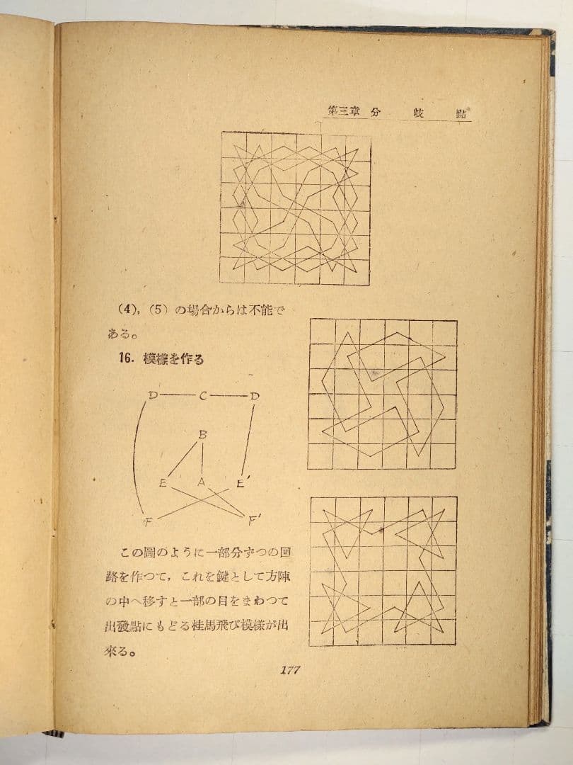 古書　數學と數學遊戯　松田道雄著　1948年
