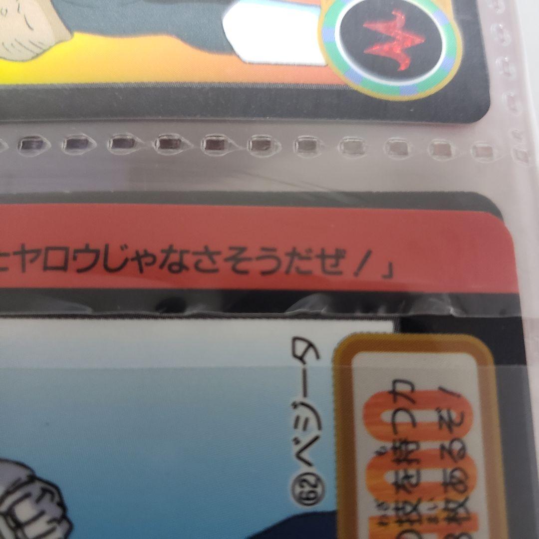 ドラゴンボール　カードダス&ジャンボカードダス