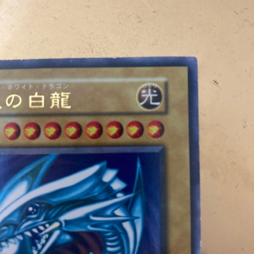 遊戯王　ブルーアイズホワイトドラゴン　初期ウルトラレア
