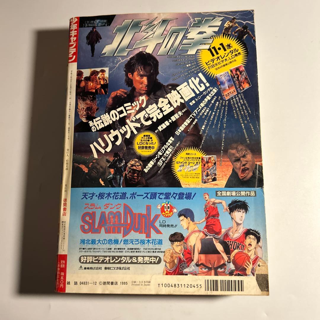 「少年キャプテン」1995年12月号　内藤泰弘「トライガン　特別篇」掲載