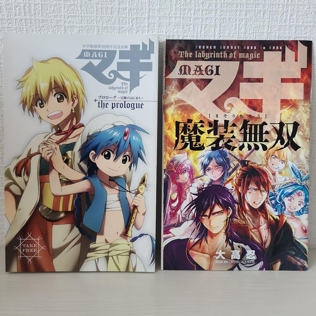 マギ 22巻 〜 37巻 特典付き まとめ