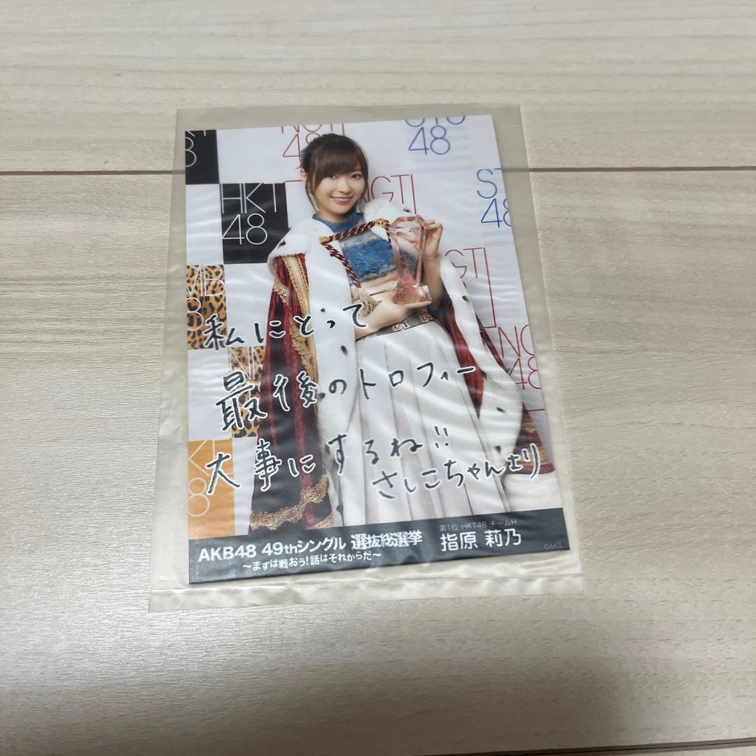 指原莉乃　HKT48 AKB48 　選抜総選挙　トロフィー　生写真