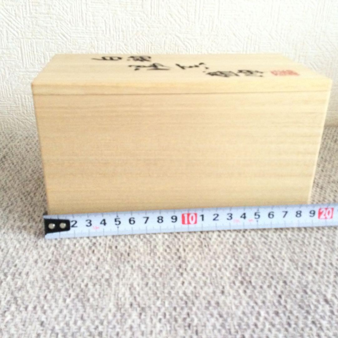 京都府指定無形文化財保持者　木村盛伸作　湯飲み2つ