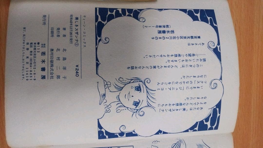 美しきスザンナ　1,2部セット