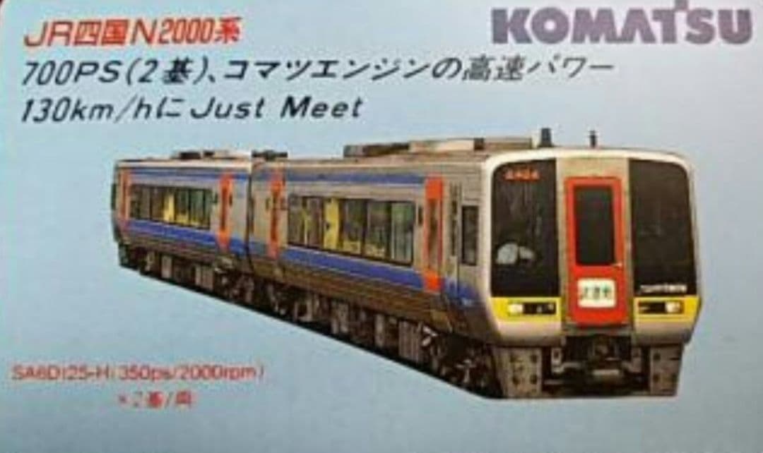 マイクロエース 四国 2000系 N2000系 旧塗装 M有