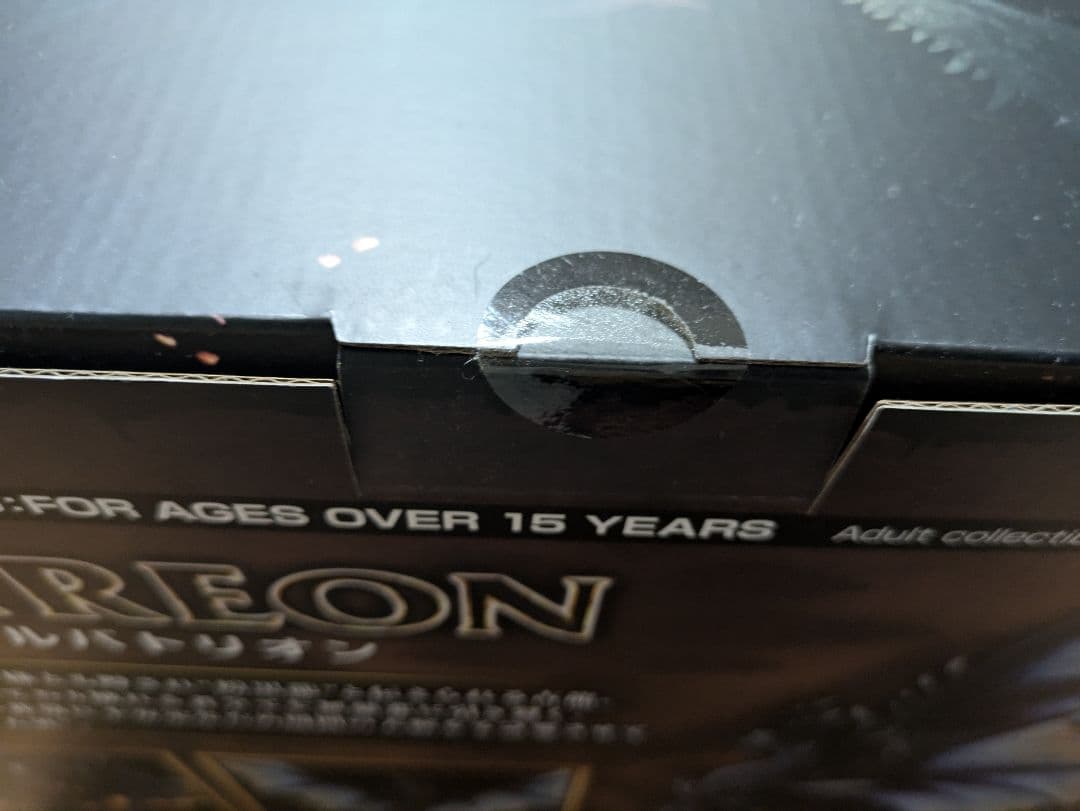 [未開封]クリエイターズモデル 煌黒龍 アルバトリオン