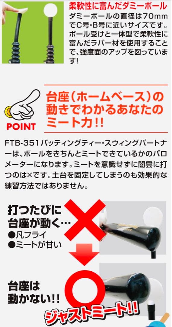 新品未使用 スウィングパートナー FBT-351 野球 練習器具 打撃練習