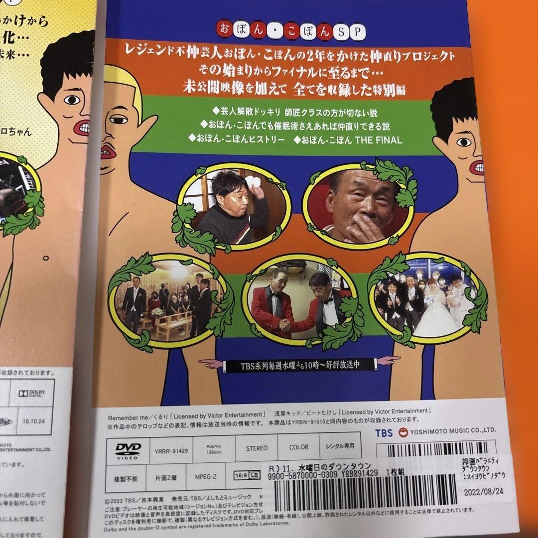 水曜日のダウンタウン　 DVD 全巻セット　浜田雅功　松本人志　水ダウ　全11巻