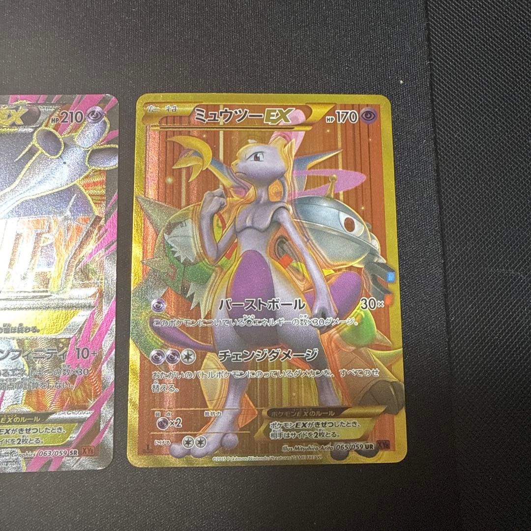 ポケモンカード XY8 赤い閃光 MミュウツーEX SR 他