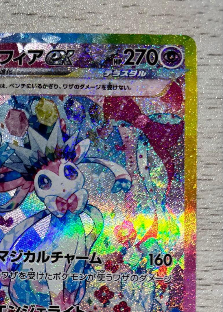 ニンフィアex SAR テラスタルフェスex 212/187