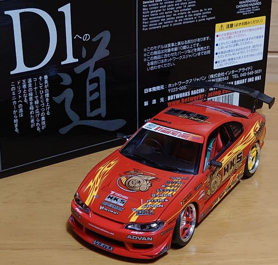ホットワークス 1/24 D1シリーズ HKS S15 シルビア HW24008