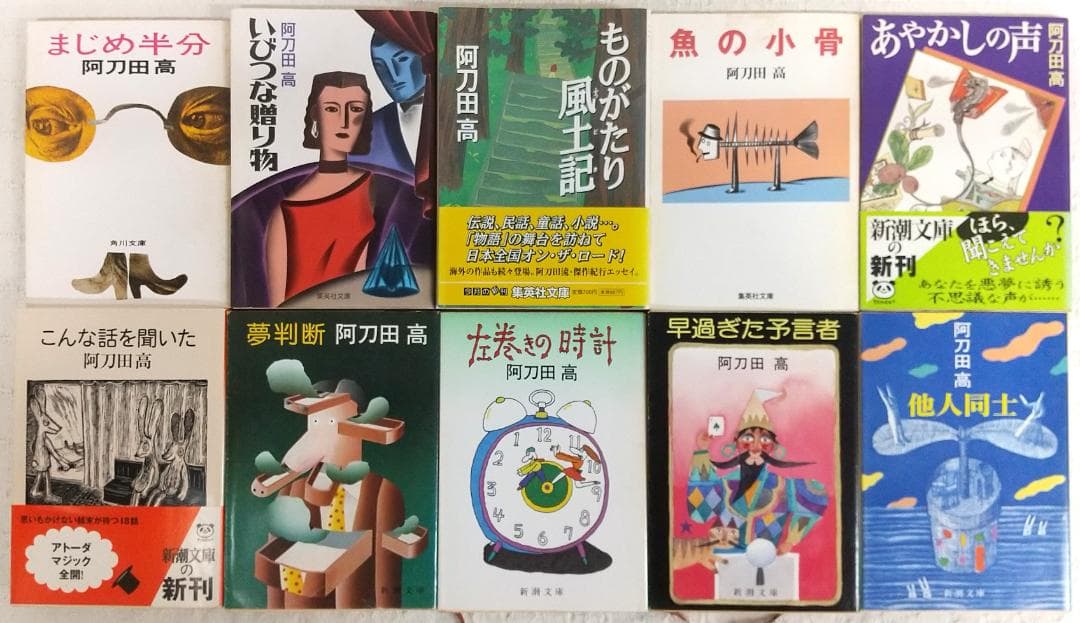 【初版本/49冊】 阿刀田高 文庫本50冊セット