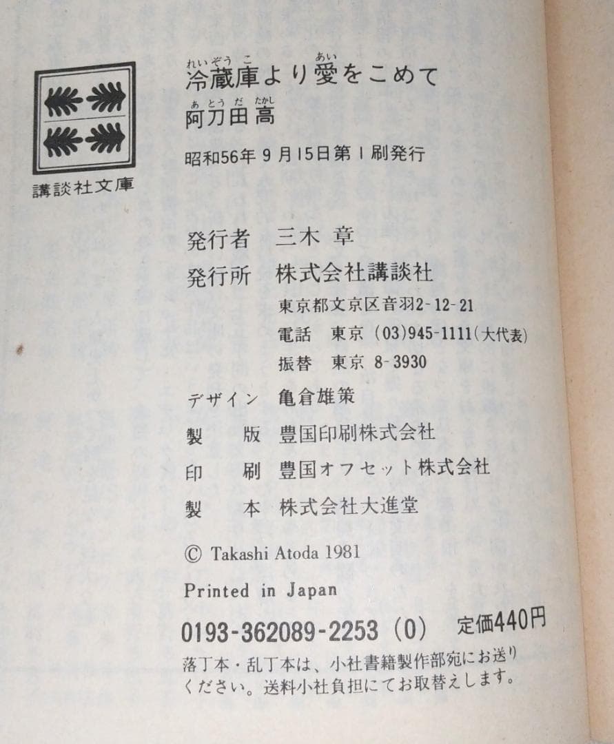【初版本/49冊】 阿刀田高 文庫本50冊セット