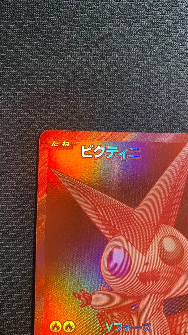 【極美品】ビクティニ プロモ　BWR
