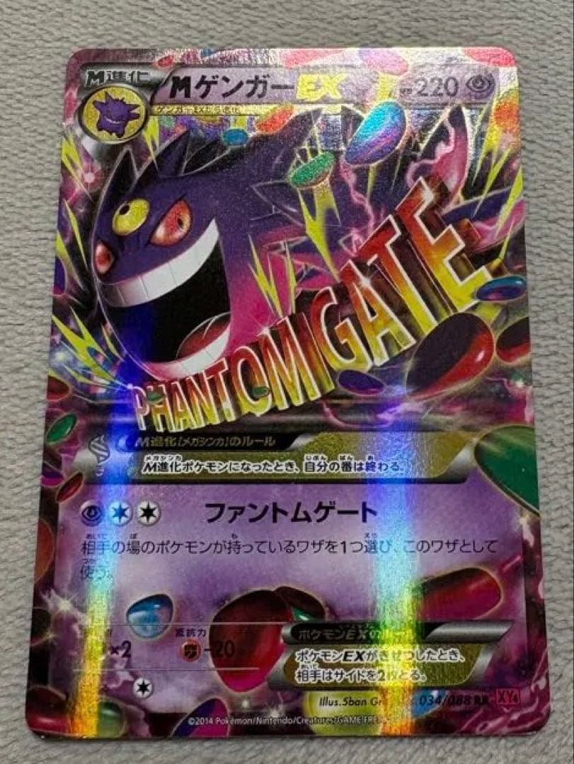 MゲンガーEX 034/088 RR XY4 ファントムゲート