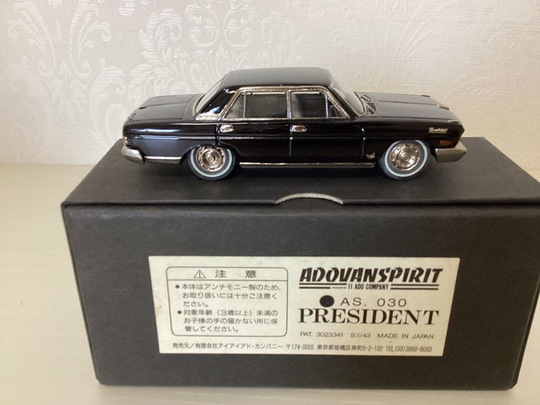 日産プレジデント【アイアイアド製】1/43