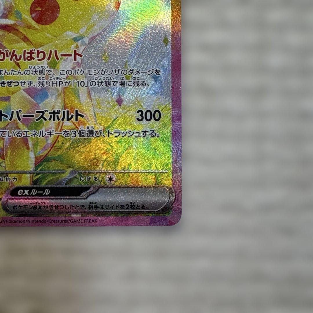 【値上げ予定】ピカチュウex SAR SV8 超電ブレイカー 132/106