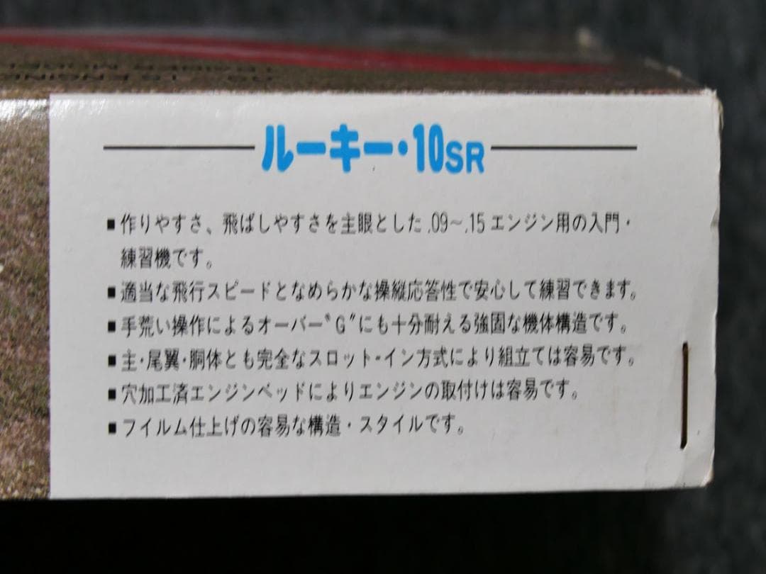 【Hiro】ルーキー10SR（ラジコン飛行機キット）