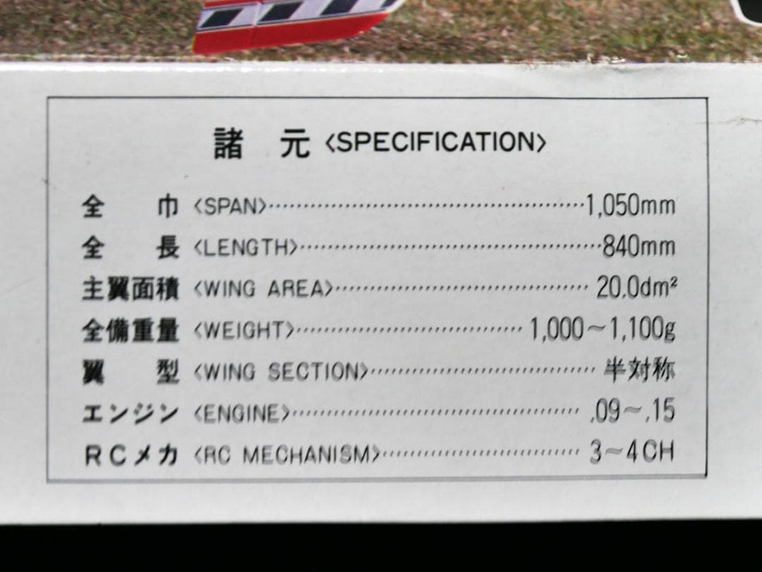 【Hiro】ルーキー10SR（ラジコン飛行機キット）