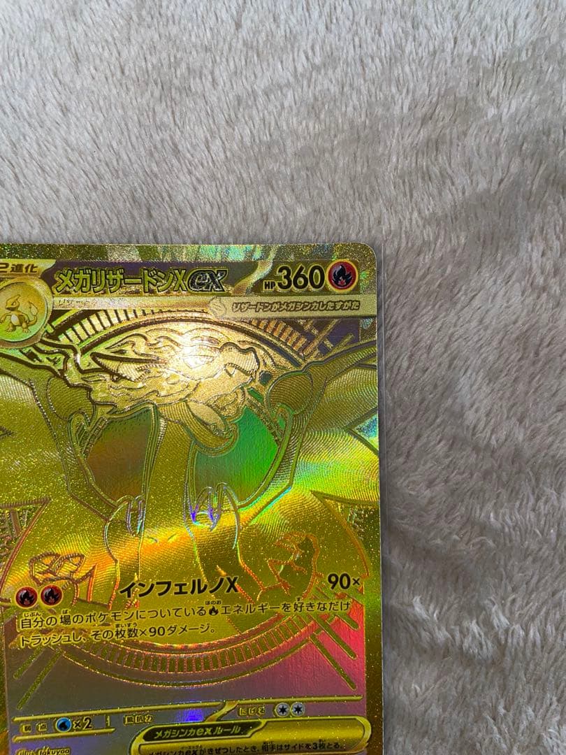 いわ　メガリザードンX ex MUR