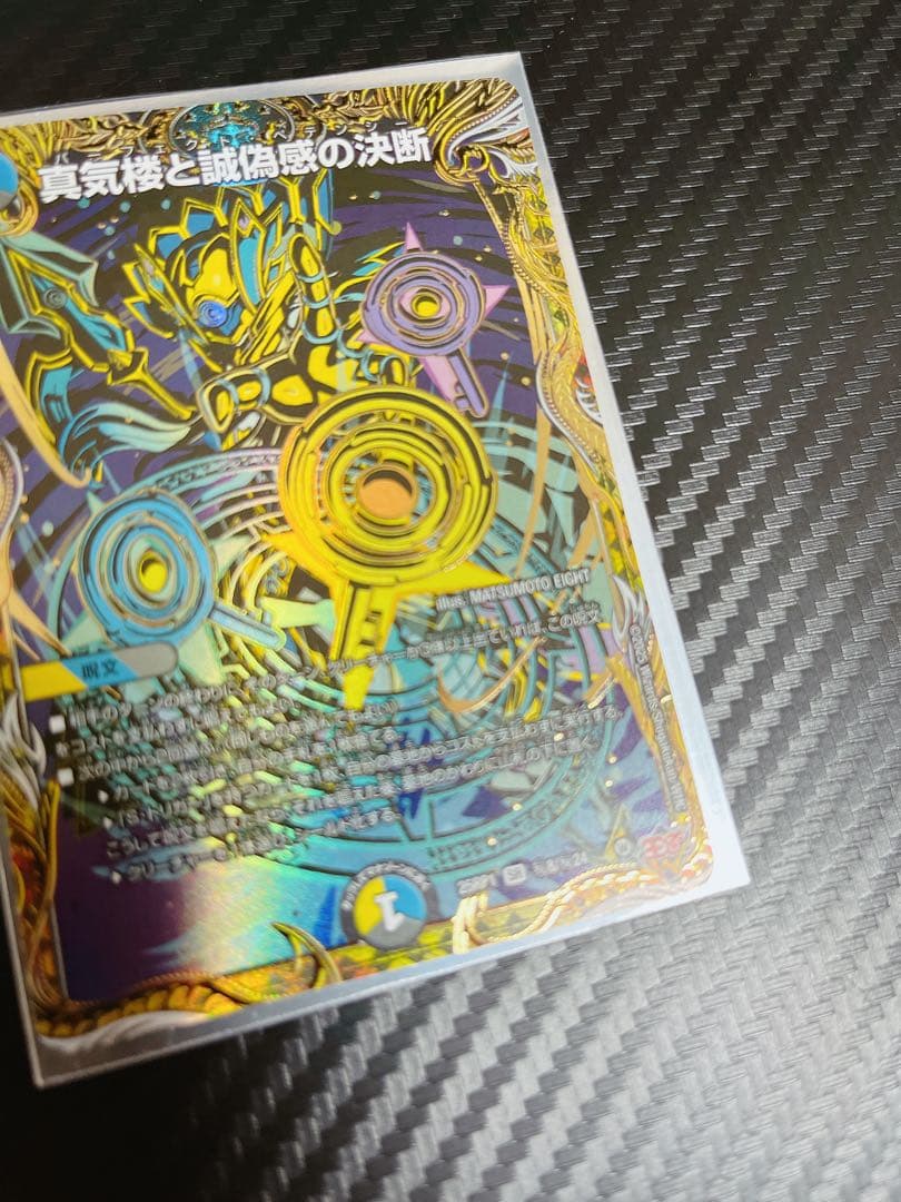 デュエマ　真気楼と誠偽感の決断　パーフェクトペテンシー　シークレット　2枚セット