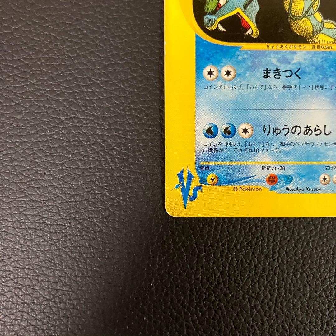 ワタルのギャラドス　eカード　098/141 ポケモンカード