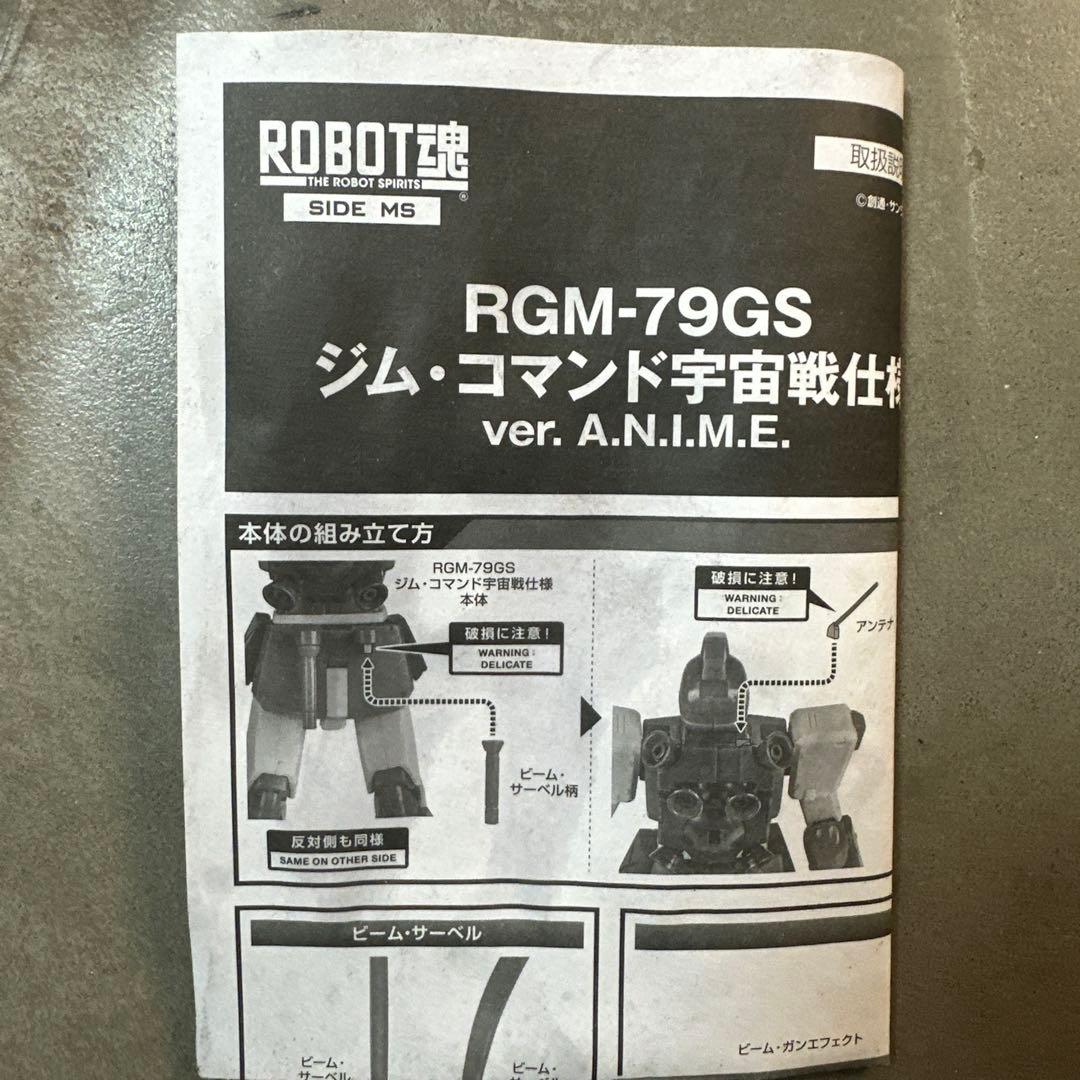 ROBOT魂 RGM-79GS ジム・コマンド宇宙戦仕様ver. 未組立品