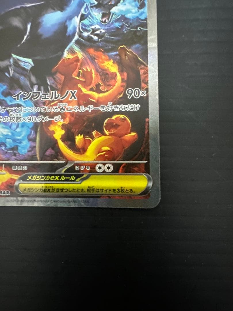 ト*ン様 ポケモンカード　メガリザードンXex（SAR）➀